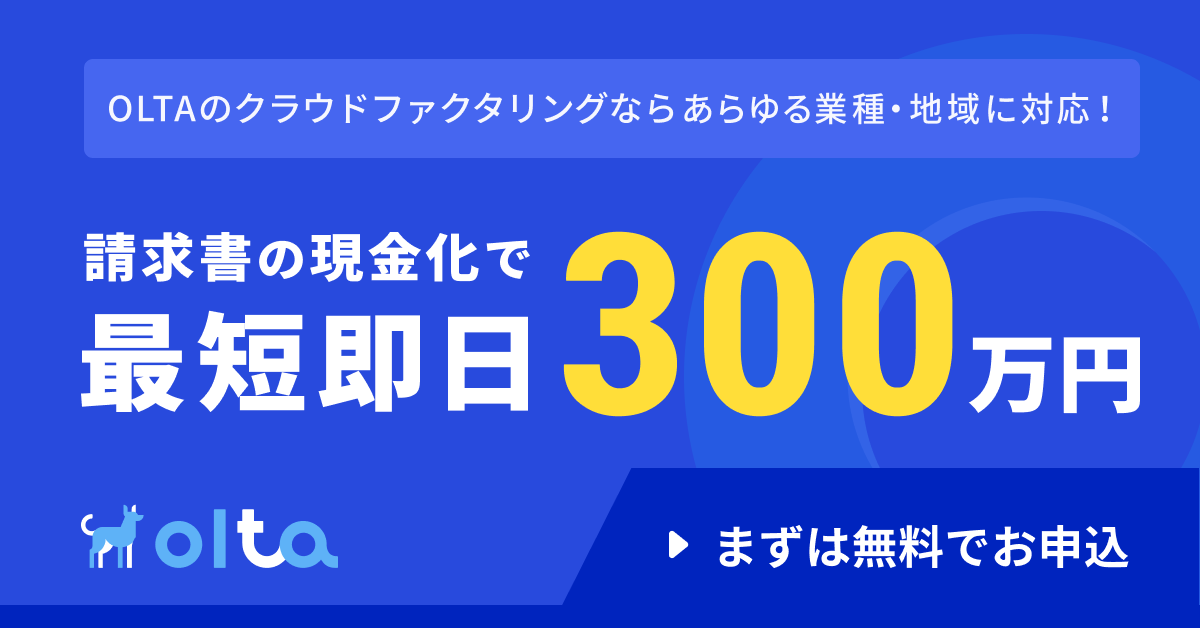オルタ