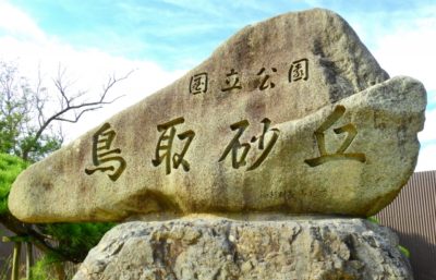 鳥取ファクタリング