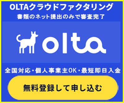 オルタのクラウドファクタリング
