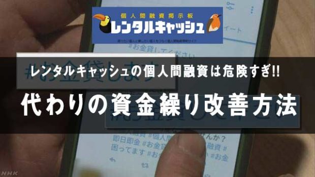 レンタルキャッシュ