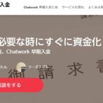 Chatwork 早期入金 powered by OLTA