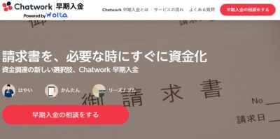 Chatwork 早期入金 powered by OLTA