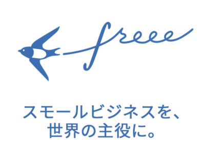請求書ファイナンス-会計freee