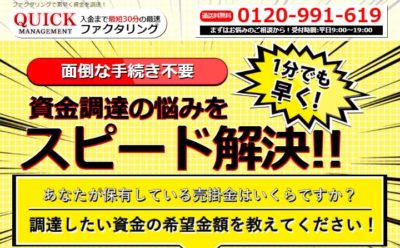 クイックマネジメント
